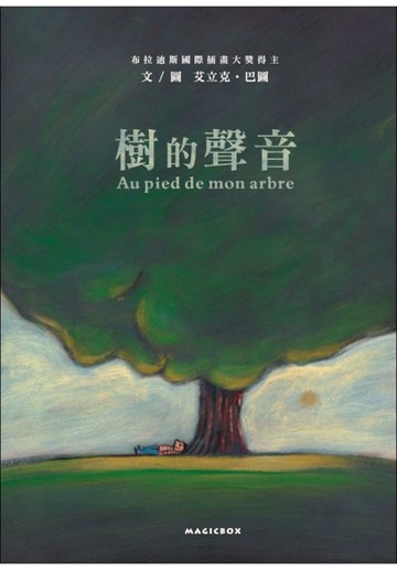 樹的聲音[二手書_全新]