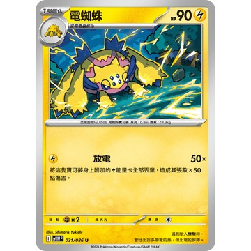 喬桌遊 電蜘蛛     031  /  086 SV11W 寶可夢PTCG卡牌遊戲