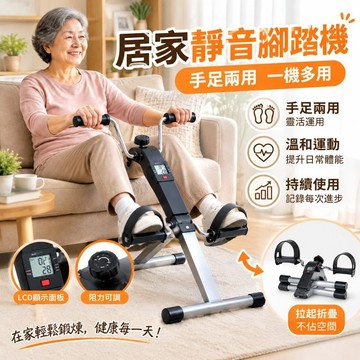 可折疊健身車 腳踏車 腳踏器 健步機 摺疊健身車 室內腳踏車 手足健身車 復健腳踏車 腳踏器 阻力健身車 辦公室健身車