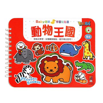 FOOD超人Baby趣味學習貼貼書-動物王國