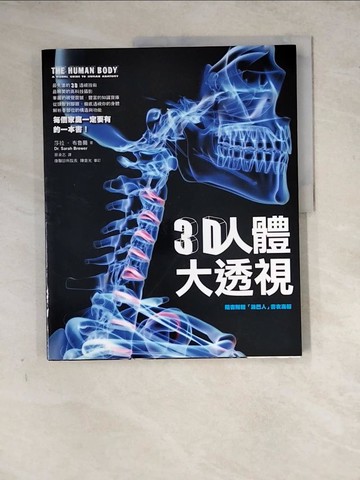 【書寶二手書T6／科學_Z2H】3D人體大透視