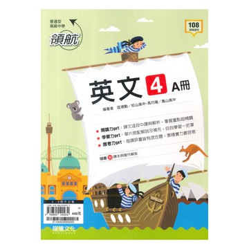 龍騰高中領航英文(4)