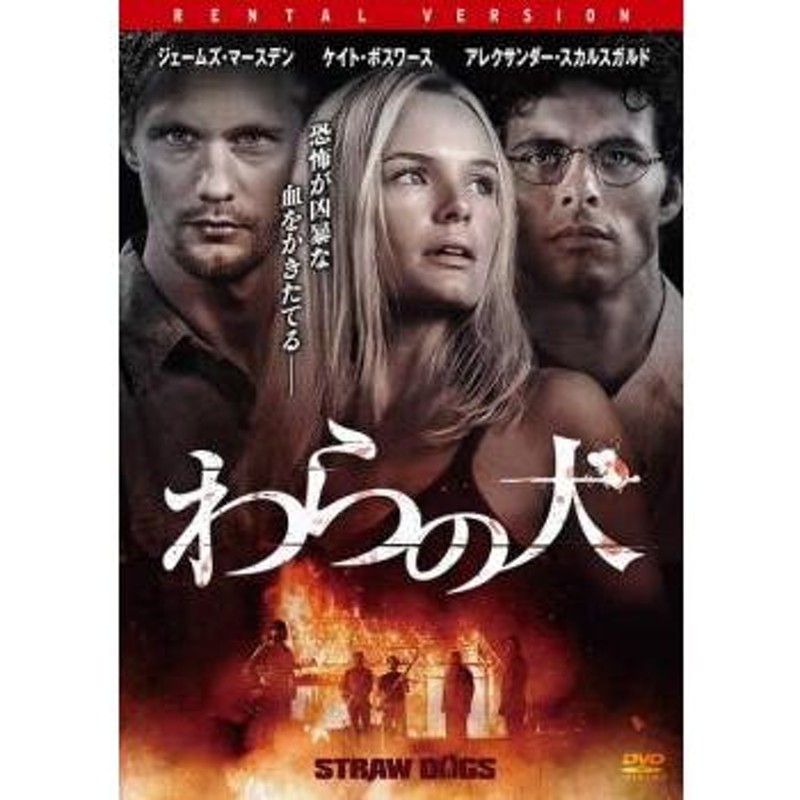 ケース無::【ご奉仕価格】bs::わらの犬 レンタル落ち 中古 DVD | LINEショッピング