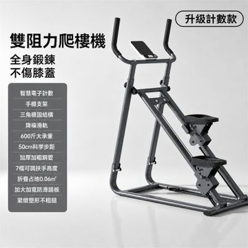 優易點 多功能爬樓機健身器（家用踏步機 樓梯登山機 暴汗運動 室內運動器材 瘦身健身機）