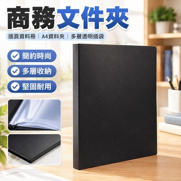 台灣免運❤️‹商務文件夾›熱賣 插頁資料冊簡約黑色 文件夾 A4資料夾譜夾樂譜夾收納冊多層透明插袋