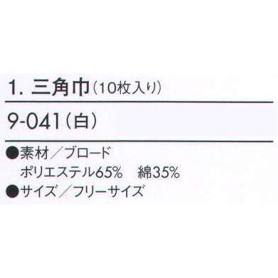 三角巾（10枚入り） 9-041 住商モンブラン