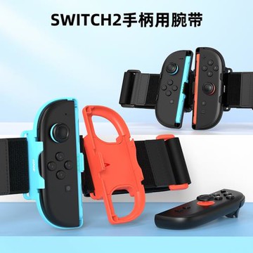 良值switch2體感跳舞腕帶NS2舞力全開腕帶綁帶joy con拳擊手腕帶
