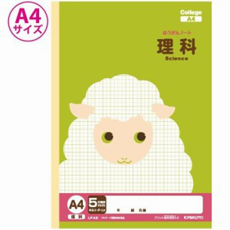 メール便発送 キョクトウ カレッジアニマル 学習帳 5mm方眼ノート 理科 Lpa3 通販 Lineポイント最大1 0 Get Lineショッピング