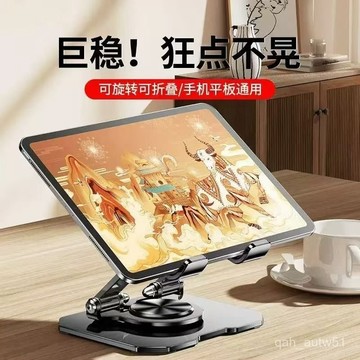 🔥臺灣出貨🔥平闆支架桌麵ipad通用全金屬可旋轉支架鏤空散熱折疊式可調節喫鷄hhfoof