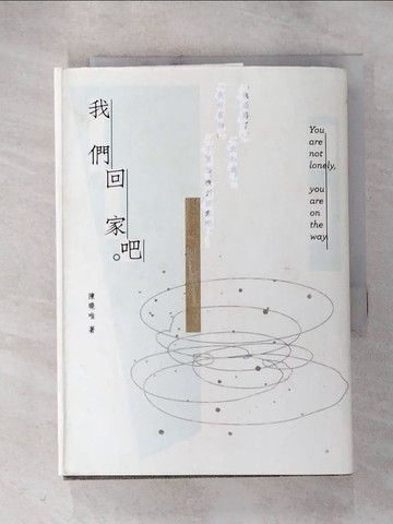【書寶二手書T7／短篇_HMG】我們回家吧_陳曉唯