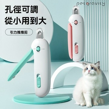【曜靈寵物用品】引力推 推剪 猫咪指甲剪 可調節圓孔 剪兔子 寵物指甲 鉗新手小盲剪
