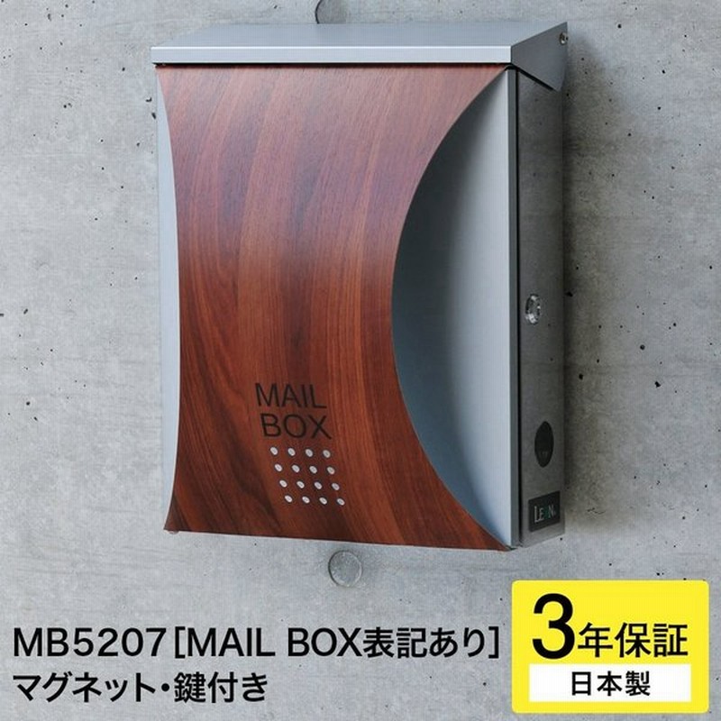 ポスト おしゃれ 壁掛け 郵便ポスト 鍵付き 防水 屋外用 Mb57木目調 Mailbox表記有 通販 Lineポイント最大get Lineショッピング