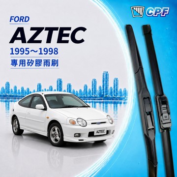 【CPF 矽膠雨刷】福特 AZTEC 1995~1998年 20+18吋【三節式雨刷 軟骨式雨刷 可超商】 服貼不跳動
