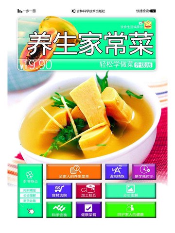 【電子書】养生家常菜