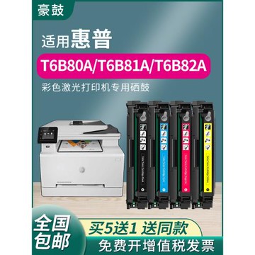 豪鼓適用于惠普T6B80A硒鼓T6B81A T6B82A打印機粉盒M281fdw M281fdn彩色碳粉盒T6B59A T6B60A T6B61A墨盒硒鼓