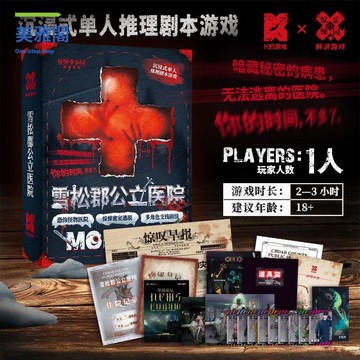 【推理桌遊】雪松郡公立醫院 K的遊戲單人遊戲驚悚樂園解謎系列互動推理解謎M11/27