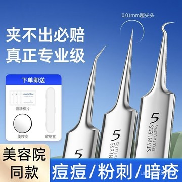 夏季熱賣🔥【德國精鋼】精工級細胞夾黑頭超細粉刺針夾子放大鏡清潔工具祛痘 SQYW