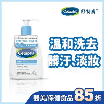 舒特膚溫和潔膚乳 236ml