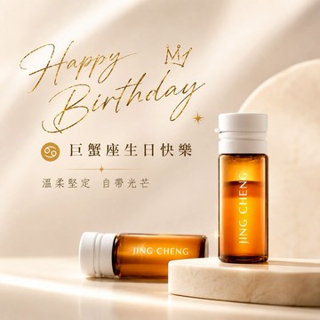 自帶溫柔的你 生日快樂【牛爾京城之霜】超鳳凰抗老淡斑安瓶14入/巨蟹座生日