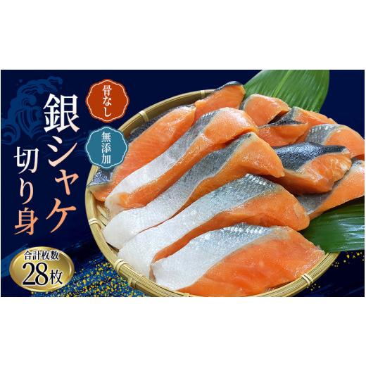 ふるさと納税 三重県 紀宝町 骨なし 無添加 銀シャケ 切身 50g × 28枚 (4枚入り7セット) ／ サケ 鮭 シャケ 冷凍 おかず 魚 お魚 魚介 海鮮 安心 人気 大容量…