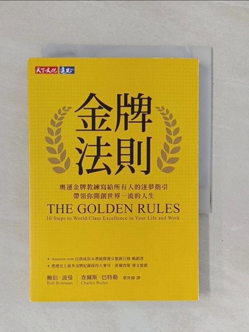 【書寶二手書T8／財經企管_YBH】金牌法則_鮑伯．波曼