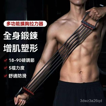 🤘蝦米優選🤘五管擴胸拉力器男士胸肌訓練器拉力繩臂力家用健身器材拉伸彈力繩 LXV6
