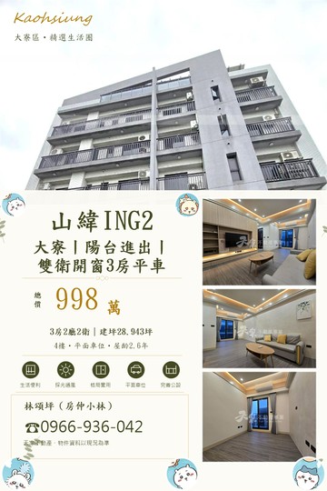 山緯ING2/2年屋/陽台進出三房平車/雙衛開窗｜高雄市大寮區濃二街