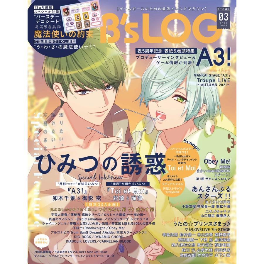 B’s-LOG 2022年3月号 電子書籍版   B’s-LOG編集部