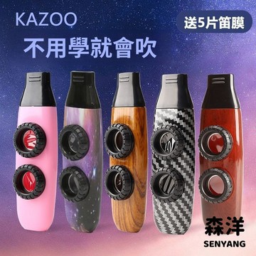 卡祖笛專業演奏級KAZOO大音量全套樂器 吉他配樂初學易學新型樂器