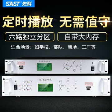 定時播放器自動打鈴機學校公園Ip網絡4G云無線廣播村村通音響