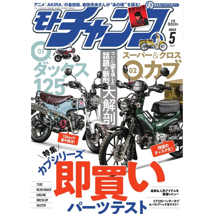 モトチャンプ 2022年5月号 電子書籍版   モトチャンプ編集部