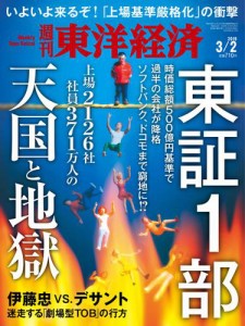 週刊東洋経済 (2019年3／2号)