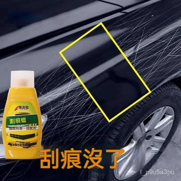 ✨全店免運✨汽車劃痕蠟車漆麵深度修複車輛拋光膏颳花去痕液剮蹭補漆神器通用