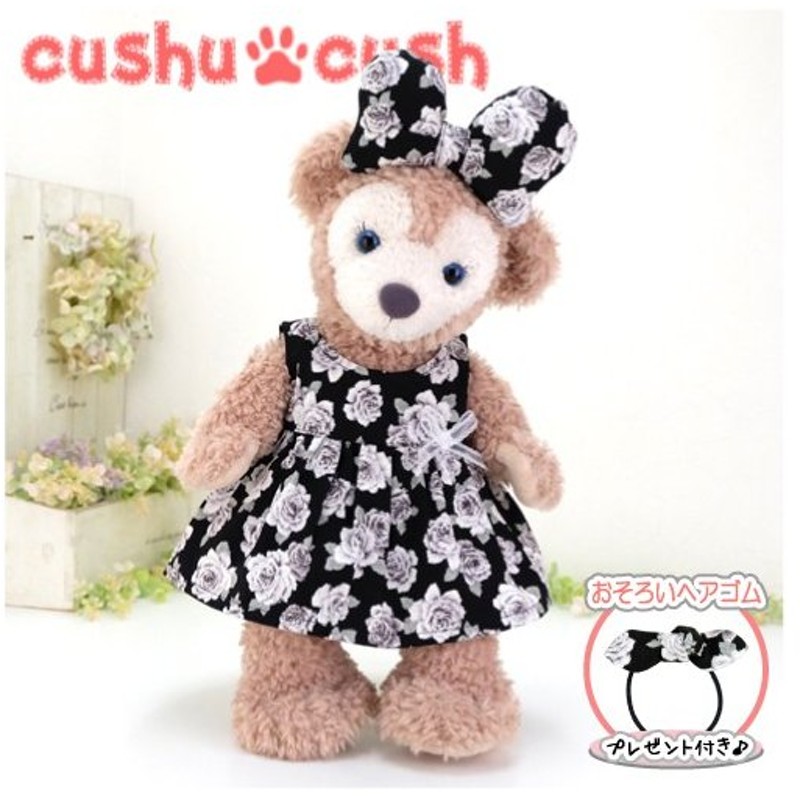 シェリーメイ コスチューム ダッフィー 衣装 グッズ 服 ぬいぐるみ 着せ替え ディズニー シー くま Duffy Shelliemey Cushucush 9s 通販 Lineポイント最大get Lineショッピング