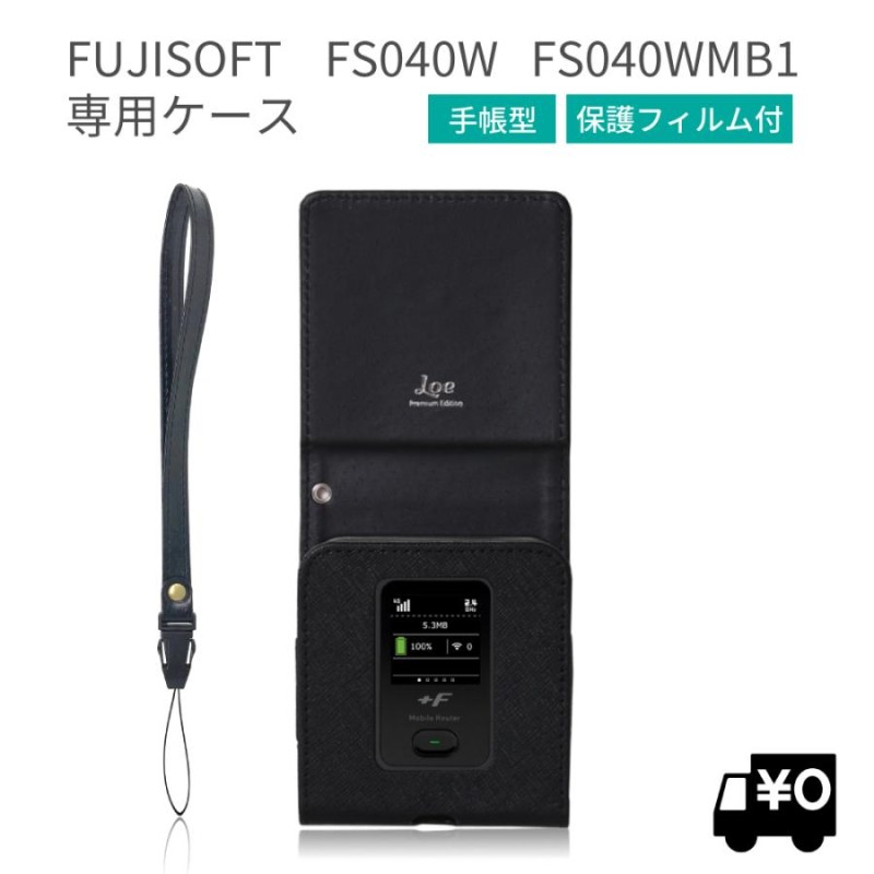 富士ソフト +F FS040W FS040WMB1 モバイルルーター ケース 保護