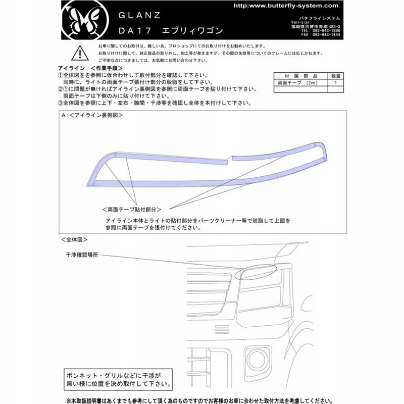 DA17V エブリィバン DR17V NV100クリッパーバン DS17V ミニキャブバン DG17V スクラムバン エアロパーツ アイライン  ヘッドライトカバー 塗装なし | LINEショッピング