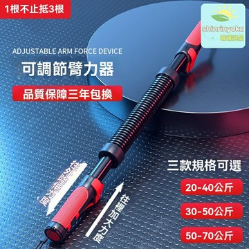 【40kg強力臂訓】臂力器 健身器材 臂力棒 握力器 胸肌訓練 家用健身 男士增肌 力量訓練 宿舍辦公室皆宜