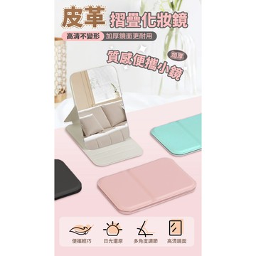 🌟高清加厚皮革折疊化妝鏡🌟(現貨快出)摺疊隨身鏡/鏡子/隨身鏡/收納化妝鏡/摺疊化妝鏡/小鏡子/皮革鏡/補妝鏡【超級賣】