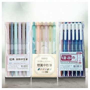 Tempo 節奏~0.5經典自動／煙燻／復古中性筆六色包(1組入) 款式可選