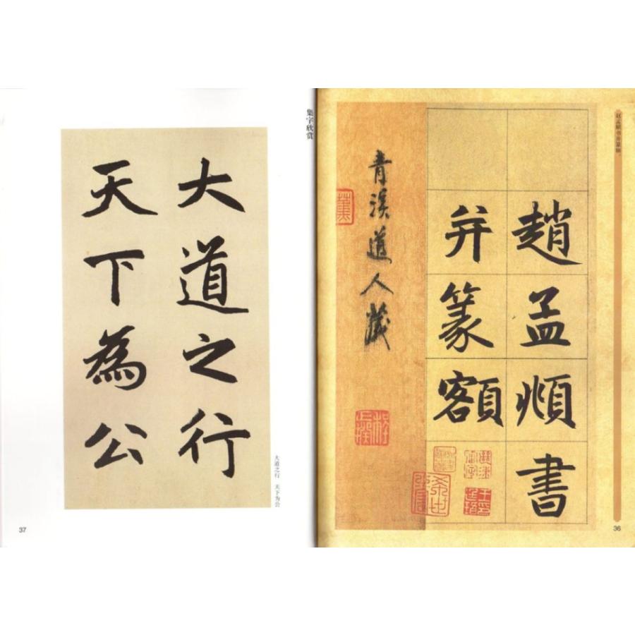 趙孟フ　三門記　中国書法伝世碑帖精品　華夏万巻　中国語書道　 #36213;孟#38955;三#38376;#35760; #21326;夏万卷