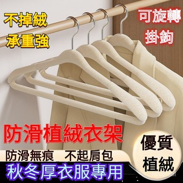 加寬植絨衣架 無痕防滑加粗加厚植絨衣架 植絨無痕衣架 防滑衣架 止滑衣架 晾曬架 毛絨衣架 曬衣架 掛衣架 絨布衣架