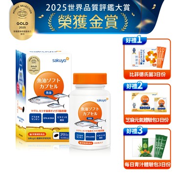 sakuyo 魚油軟膠囊(160粒/瓶)