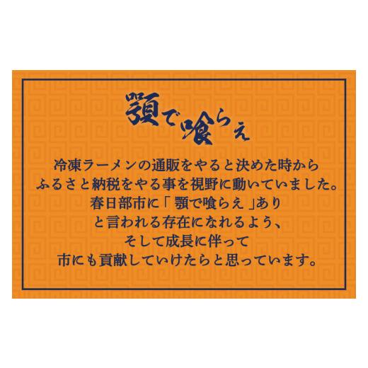 ふるさと納税 埼玉県 春日部市 BK002 二郎系ラーメン　顎で喰らえ　堪能ラーメンセット　3人前