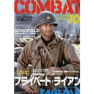 中古ミリタリー雑誌 COMBAT コンバットマガジン 1998年10月号