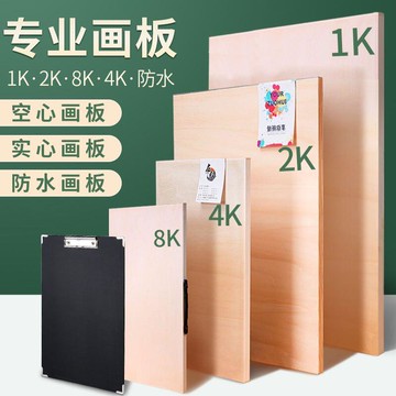 畫板 畫板4K空心畫架 美術生專用素描畫板 實心開畫板手提8K四開畫板