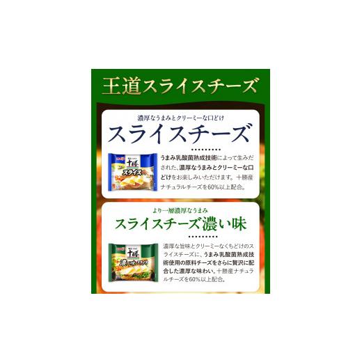 ふるさと納税 北海道 本別町 明治北海道十勝チーズセットN(7種) 計14個 本別町観光協会 《60日以内に順次出荷(土日祝除く)》 北海道 本別町 詰め合わせ 食べ比…