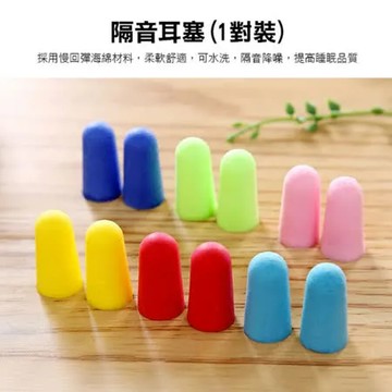 【PS Mall】耳塞 附收納盒 靜音耳罩 降噪 隔音 可水洗 泡棉 隔音耳塞 10對【J413】