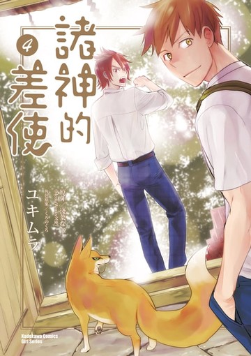 【電子書】諸神的差使 (4)