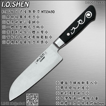 木子別作專業用日式生熟食刀(3026)【3期0利率】【本島免運】