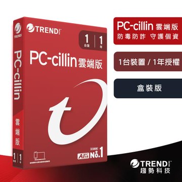 趨勢 PC-cillin 2026 雲端版 一年一台防護(盒裝)